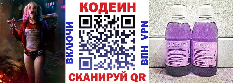 Codein напиток Lean (лин)  Купить  Серов 